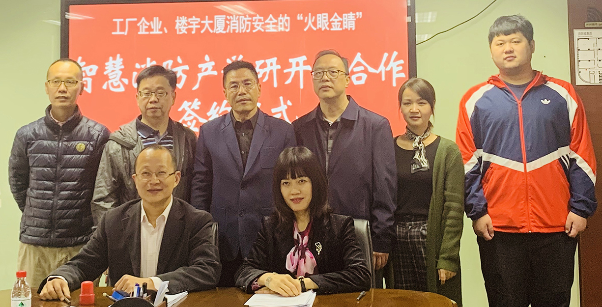 “智慧消防產(chǎn)學(xué)研開(kāi)發(fā)合作合同”正式簽署