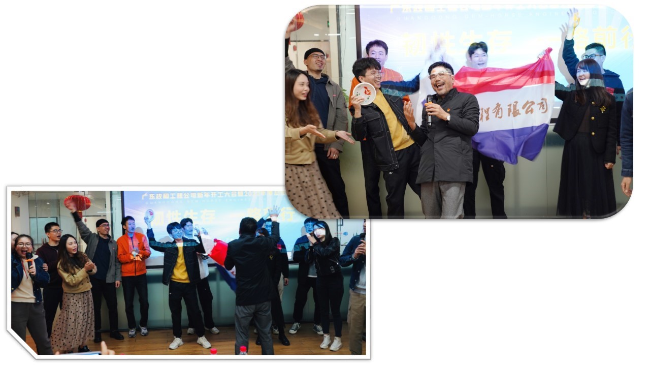 韌性生存，一路前行 ---廣東政和工程公司新年開工大會(huì)暨2022年度總結(jié)表彰