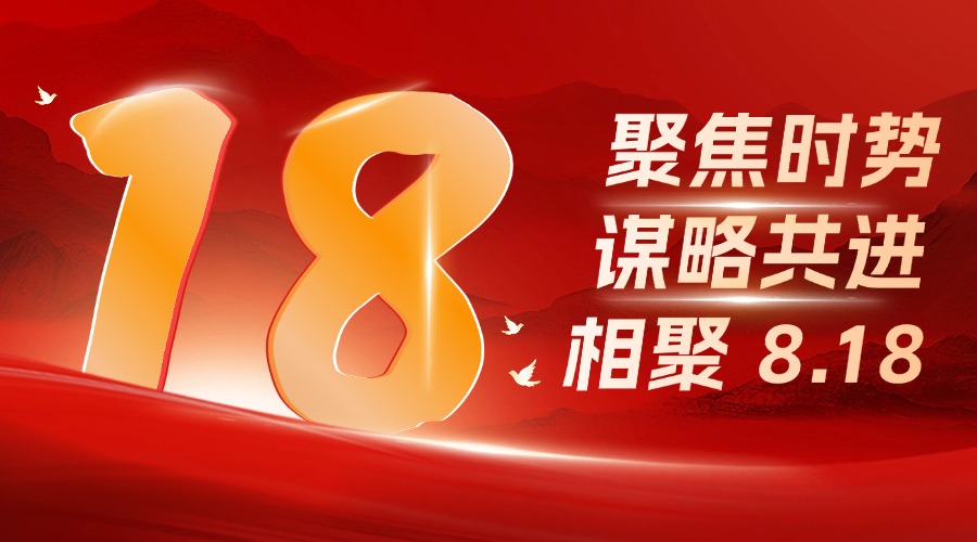 廣東政和工程 18 周年慶暨分公司經(jīng)營會議圓滿落幕：聚焦時勢謀新局，資本賦能啟新程