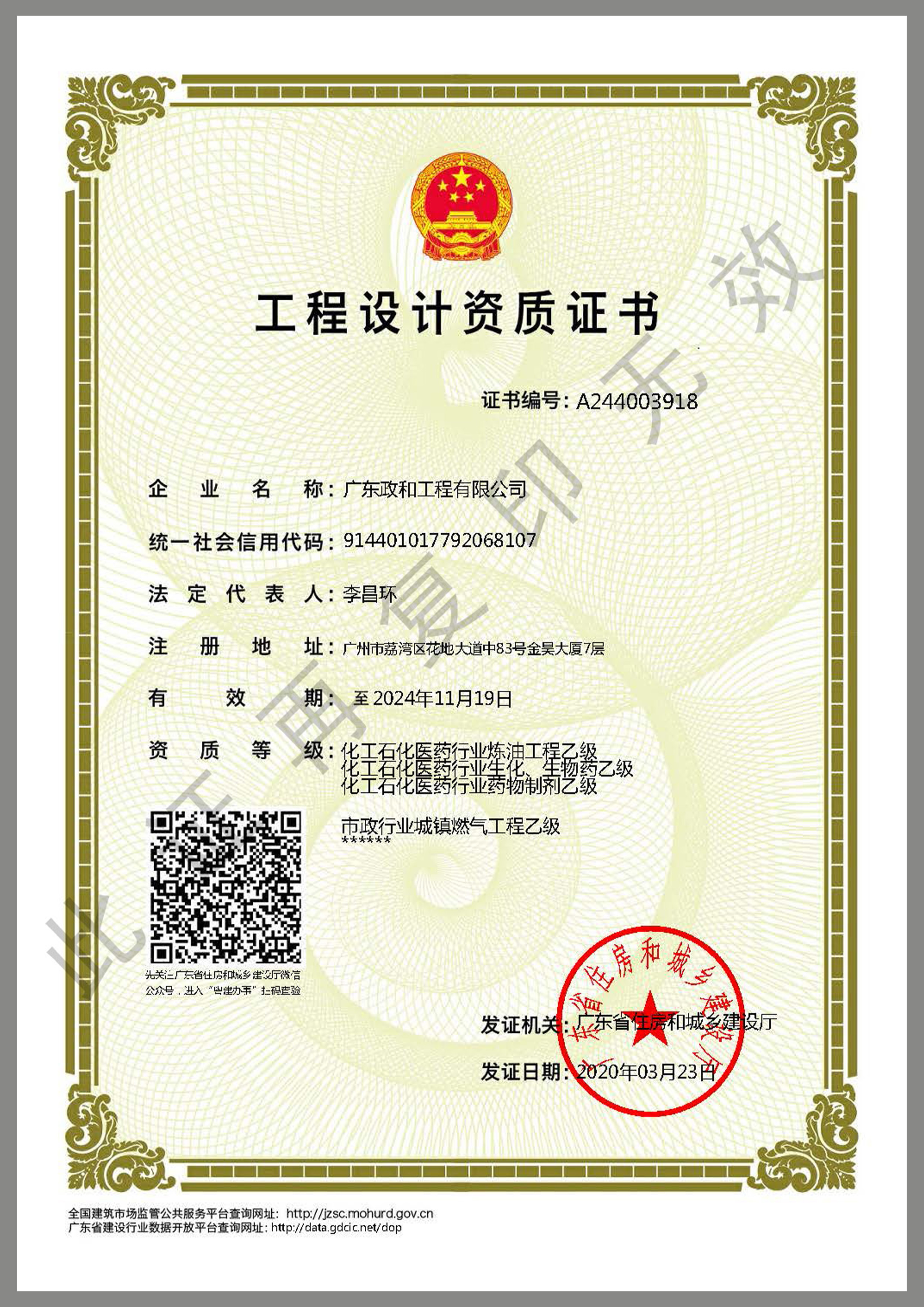 乙級資質(zhì)-化工石化醫(yī)藥行業(yè)（生化生物藥、藥物制劑、煉油工程）、市政行業(yè)（城鎮(zhèn)燃?xì)夤こ蹋? />
</div>
</a>
</li>
<li>
<a href=