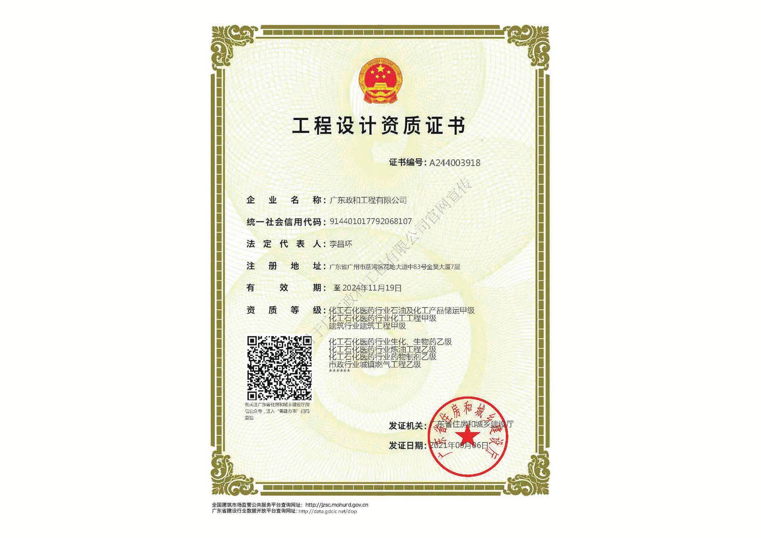 資質(zhì)證書(shū)甲、乙級(jí)